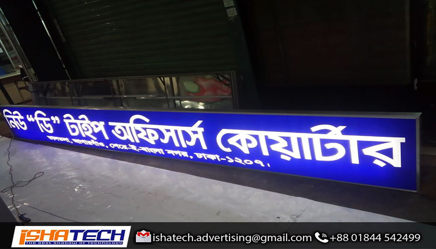GOVERMENT PROMOTIONAL PROJECT, GOVERMENT OFFICE SIGNBOARD DESIGN MAKING BD. LIGHTING PANA SIGNBAORD, PROFILE SIGNBOARD, SHOP SIGNBOARD, SIGNBOARD COMPANY BANGLADESH