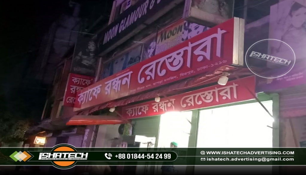 Beauty parlour and shop billboard signboard bangladesh price