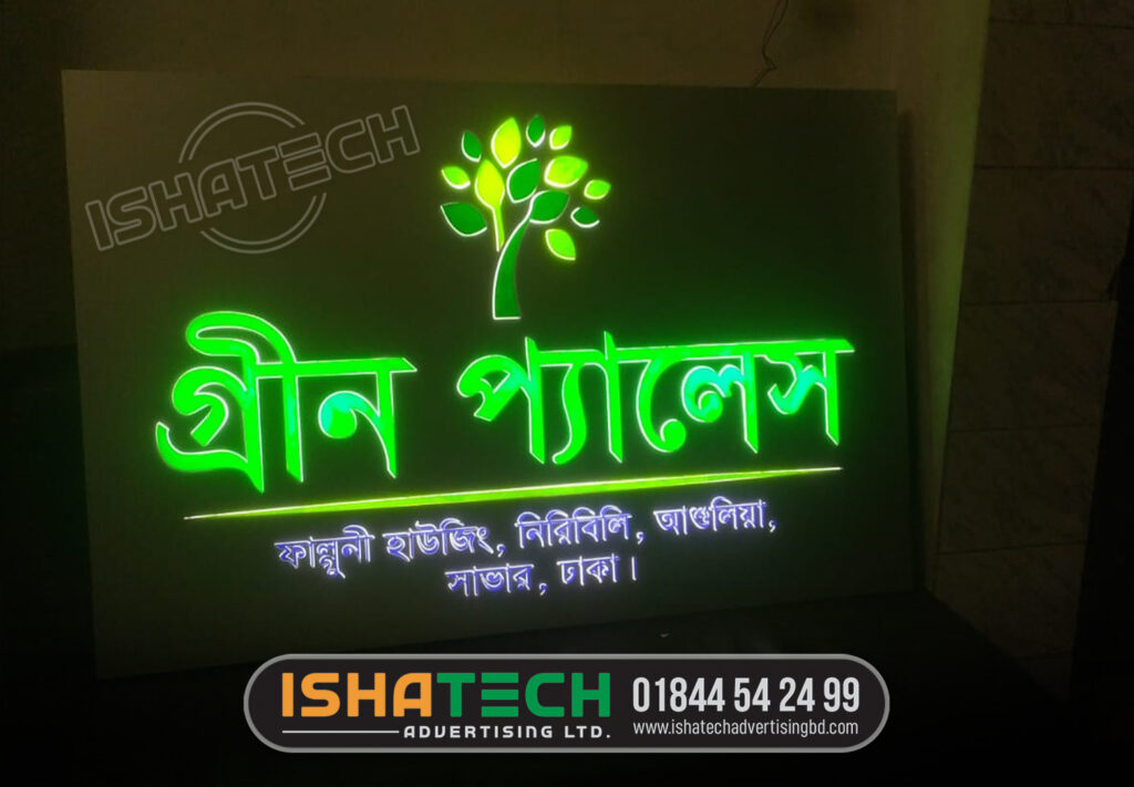 GREEN PALES FALGUNI HOUSING NIRIBILI ASULIA SAVER DHAKA BANGLADESH, HOUSE NAMEPLATE OFFICE NAMEPLATE, LIGHTING LOGO NAMEPLATE MAKING BD