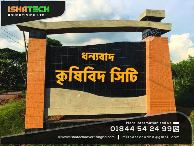 KRISHIBID CITY GATE LETTER NAMEPLATE BILLBOARD IN BANGLADESH