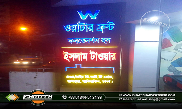 WATER FRONT CONVENTION HALL ISLAM TOWER BLUE COLOR ACRYLIC LETTER LIGHTING SIGNBOARD MAKER SIGNAGE MANUFACTURER IN DHAKA BANGLADESH,