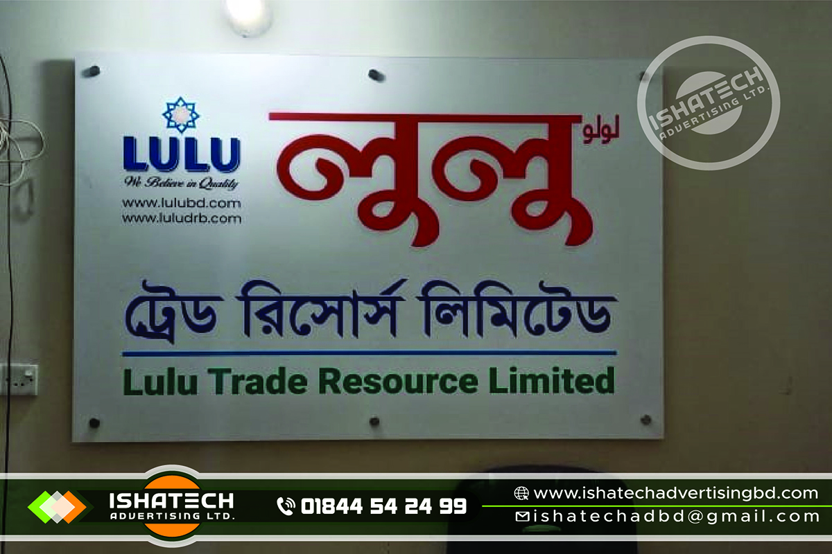 LULU NAMEPLATE, Nameplate bd LED Sign bd LED Sign Board price in Bangladesh Neon Sign bd led profile box LED Display Board Why Choose Us? Eye-Catching Designs: Our designs not only stand out but also entice hungry patrons, turning passersby into eager customers. Quality Materials: Using top-notch materials like acrylic, metal, and LED lighting, we ensure your signage is built to last, just like your delicious dishes. Led Sign, Cloud Led Neon Light Wall Light LED Neon Sign The Best LED & NEON Signage Manufacturer Neon signs are a luminous, eye-catching addition to any business front that will make a big difference for your visibility. LED Sign Board, Neon Sign Board, SS Sign Board, Name Plate Board, LED Display Board, ACP Board Boarding Acrylic Top Letter, SS Top Letter, Aluminum Profile Box, Backlit Sign Board, Billboards, Box LED Light Shop Sign Board, Lighting Sign Board, Tube Light Neon Signage, Neon Lighting Sign Board, Box Type MS Metal Letter Indoor Sign Outdoor Signage Advertising Branding Service in Bangladesh.
