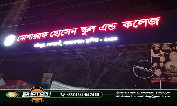 MOSAREF HOSSAIN SCHOOL AND COLLEAGE LETTER SIGNBOARD BILLBOARD NAMEPLATE, UNIVERSITY SIGNBOARD BD