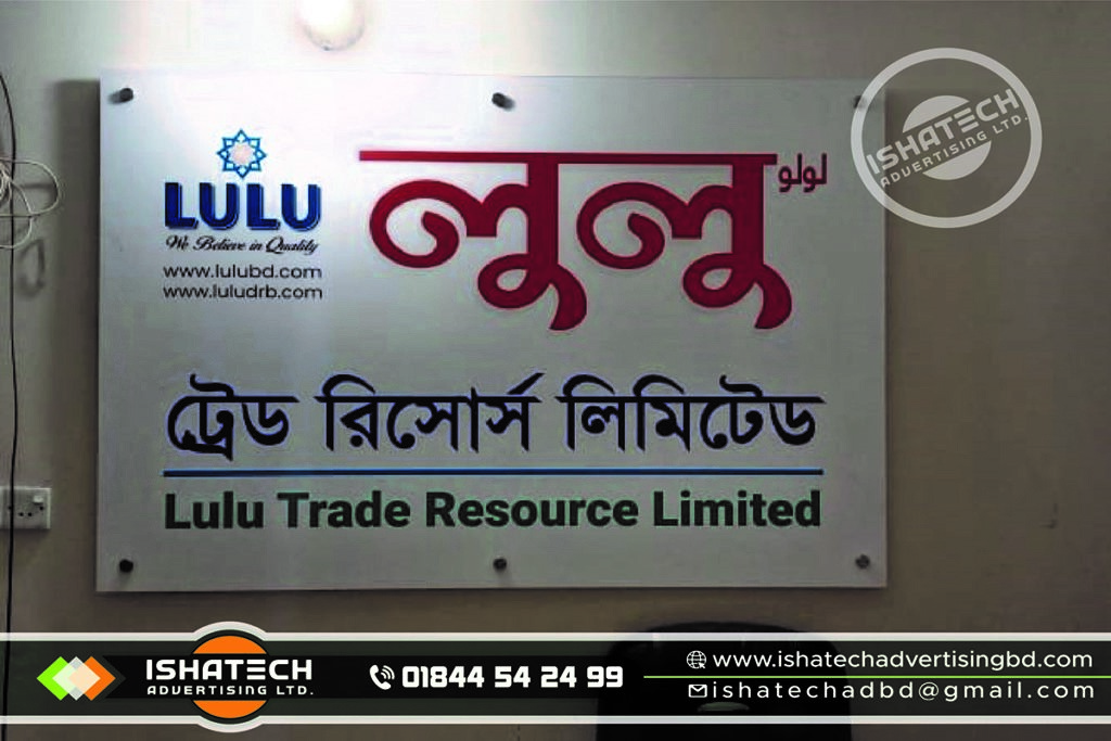 Acp Off Cut Glass Name Plate & UV Print Nameplate with Acrylic Letter Name Plate Branding for Indoor & Outdoor Bank Name Plate Advertising in Bangladesh