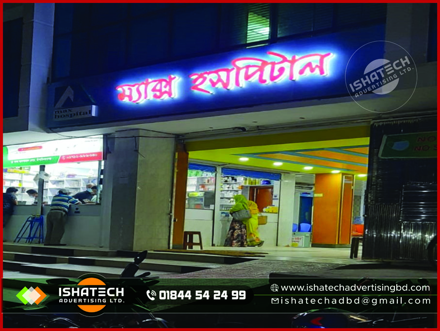 MAX HOSPITAL BACKLIT LETTER SIGNBOARD, SHOP SIGNS, CLINIC HOSPITAL GATE SIGNBOARD MAKER IN DHAKA BANGLADESH, BEST LED SIGNBOARD COMPANY IN DHAKA BANGLADESH