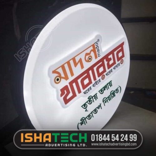 Bell Round Sign Board price in Bangladesh