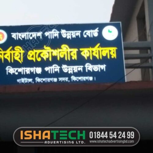 Best Acrylic Backlit Signage Project on Bangladesh Water Development Board