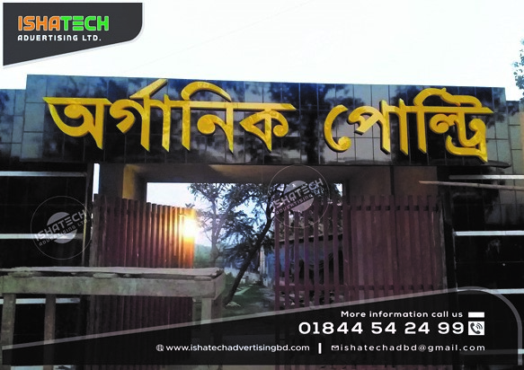 Black Acp Sheet Board & 3D Plastic Yellow Acrylic Letter Signboard Advertising Branding for Outlet Acrylic Signage Make in Bangladesh. 