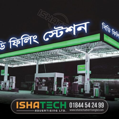 ISHATECH Advertising Limited is Providing all kinds of SS Bata Model Letter & Led Sign in Dhaka Bangladesh. We Provide Led sign board neon sign board. ss sign board nameplate board led display board. ACP board boarding acrylic top letter ss top letter aluminum profile box backlit sign board. Billboard led light neon light shop sign board Lighting sign board tube light neon signage. SS Bata Model Letter & Led Sign.