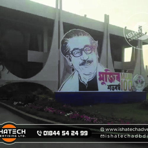 Mural of Bangabandhu Sheikh Mujibur Rahman & Demo Mural Sample with Bangabandhu Sheikh Mujibur Rahman Mural Working by IshaTech Advertising Agency in Bangladesh