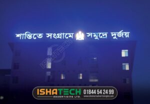Read more about the article Bangladesh Navy Headquarter New Running Project SS Bata Model Led Light laminate Model Led Light & MS box pipe luber Branding. SS Top High Letter Round Side Make for Outdoor 3D SS Sign & 3D SS Bata Model Signage. Led Sign Branding in Banani Dhaka, Bangladesh. Round Side SS Letter Ring side ss letter blue color modul led light. Blue color acrylic 3d letter back site 8mm pvc board letter SS Top Letter SS Bata Model Led Light. Acrylic,laminate 3D Letter.