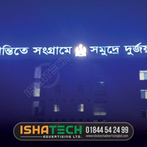 Bangladesh Navy Headquarter New Running Project SS Bata Model Led Light laminate Model Led Light & MS box pipe luber Branding. SS Top High Letter Round Side Make for Outdoor 3D SS Sign & 3D SS Bata Model Signage. Led Sign Branding in Banani Dhaka, Bangladesh. Round Side SS Letter Ring side ss letter blue color modul led light. Blue color acrylic 3d letter back site 8mm pvc board letter SS Top Letter SS Bata Model Led Light. Acrylic,laminate 3D Letter.