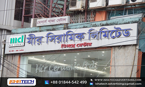 MEER CERAMIC LIMITED SS LETTER SHOP SIGNBOARD, STAINLESS STEEL LETTER SIGNBOARD IN DHAKA BANGLADESH