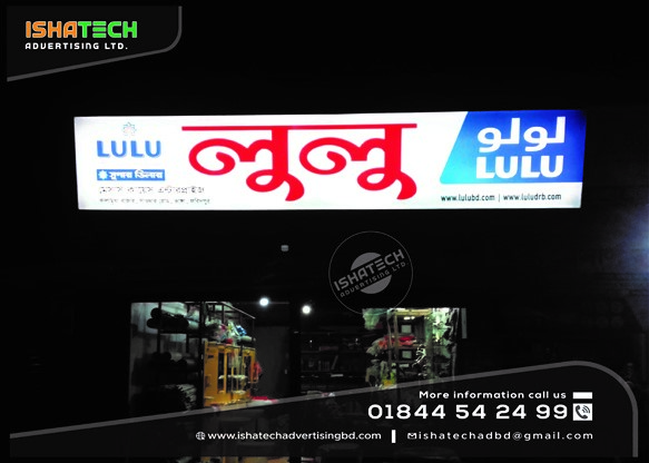 Aluminum Box Led Lighting Sign Board & Glow Sign Board Making for Grand Mart Eshop Outdoor Profile Lighting Led Sign Board Branding in Bangladesh