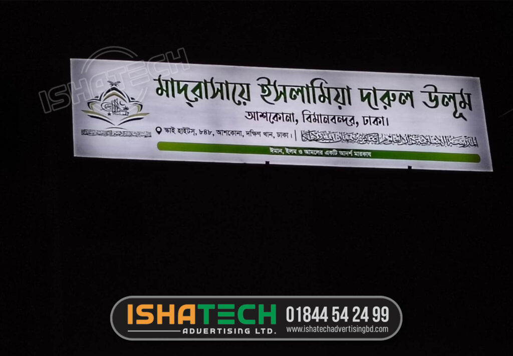 School College Madrasha Signboard Making Bangladesh. School College Madrasha Signboard Making in Bangladesh
