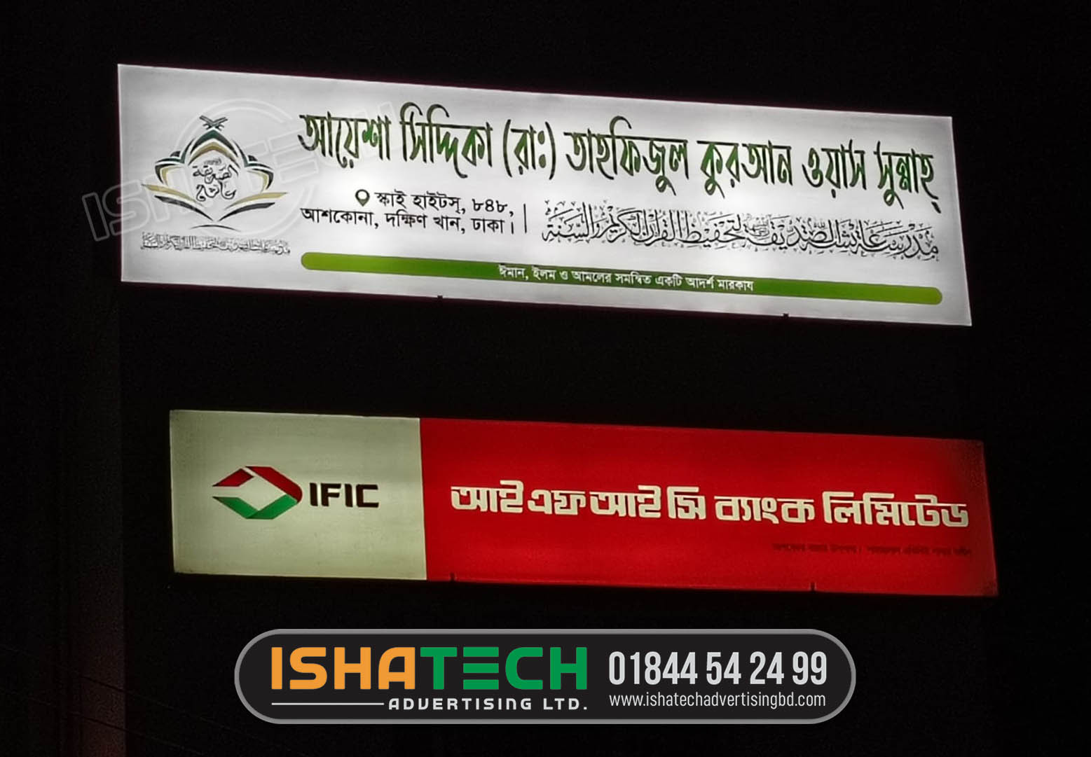 Read more about the article School College Madrasha Signboard Making in Bangladesh