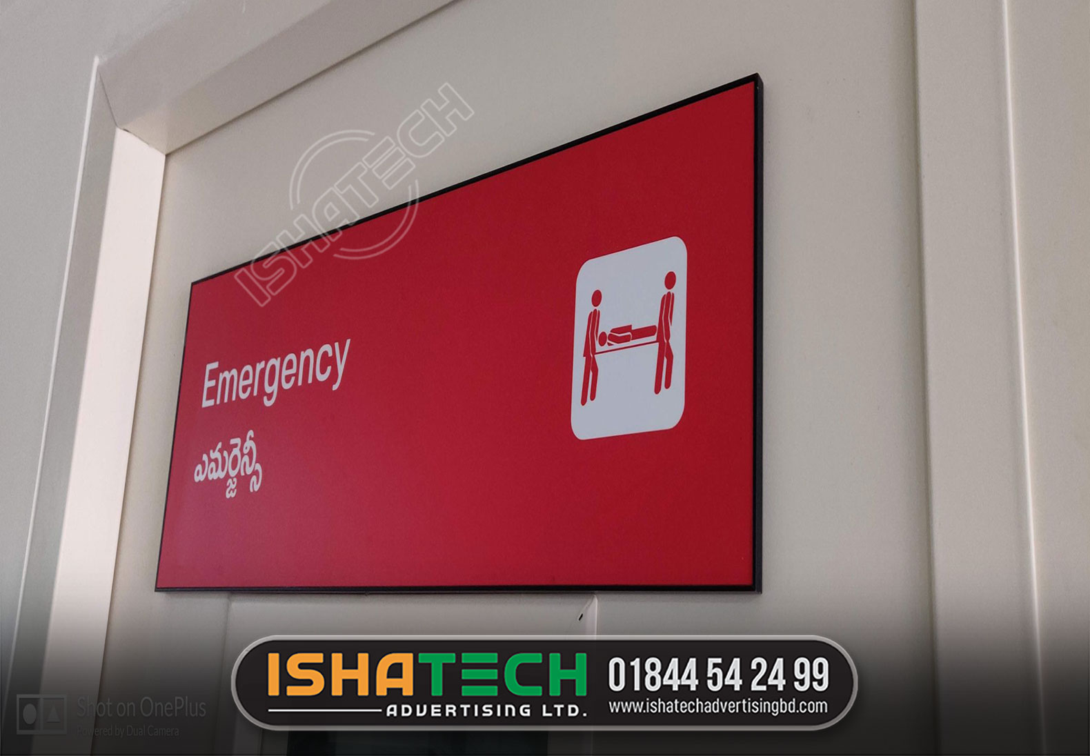 EMERGENCY ROOM NAME PALTE MAKING BY ISHATECH ADVERTISINT LTD