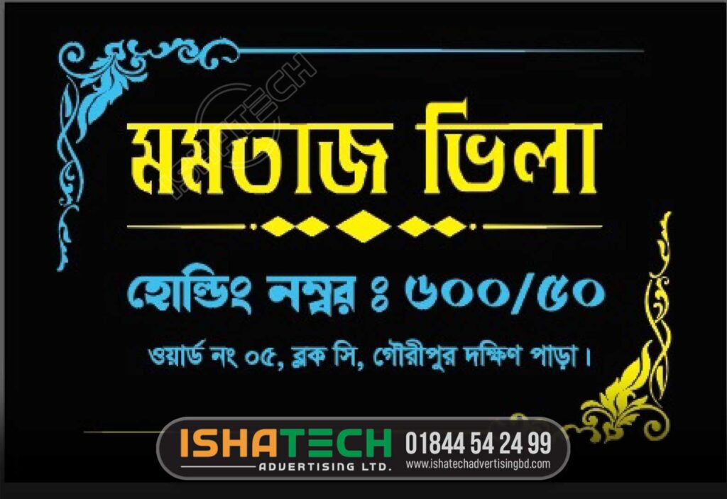 name plate design. name plate design in bangladesh. house name plate design. name plate designs for main. gatename plate for house. name plate design for office. barir name plate design. modern house name plate design.