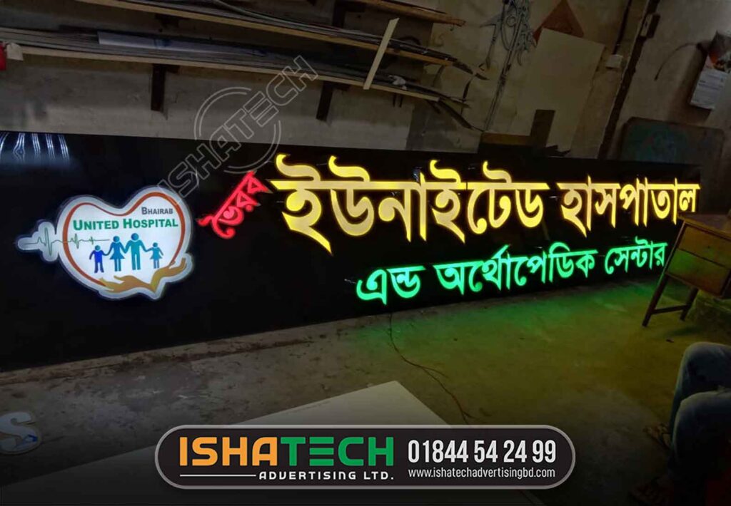 UNITED HOSPITAL LED LIGHTING LETTER SIGN BOARD MAKING IN DHAKA, BANGLADESH