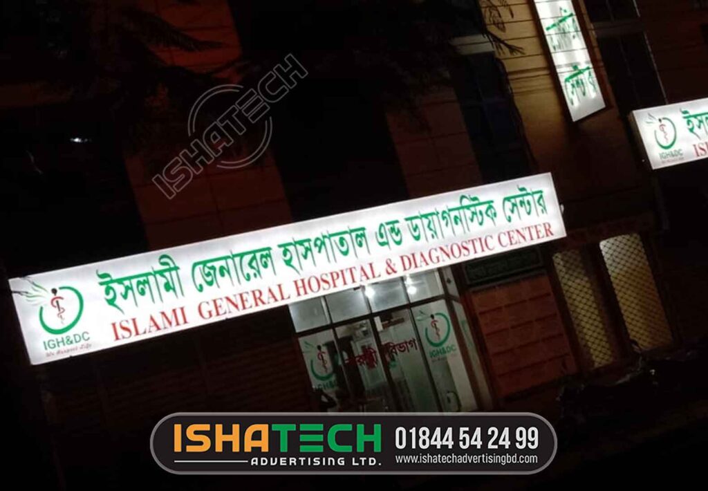 ISLAMI GENERAL HOSPITAL AND DIAGNOSTIC CENTER | Islami General Hosptial & diagnostic center | Islami General Hospital & Diagnostic centre | Mirpur