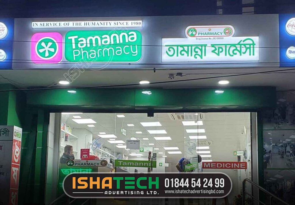 Medicine shop signboard billboard design bd template. pharmacy sign board design in bangladesh. medical store sign board. outdoor pharmacy sign board design. medical sign board design. medical sign board images. led sign board price in bangladesh. hospital sign board design.