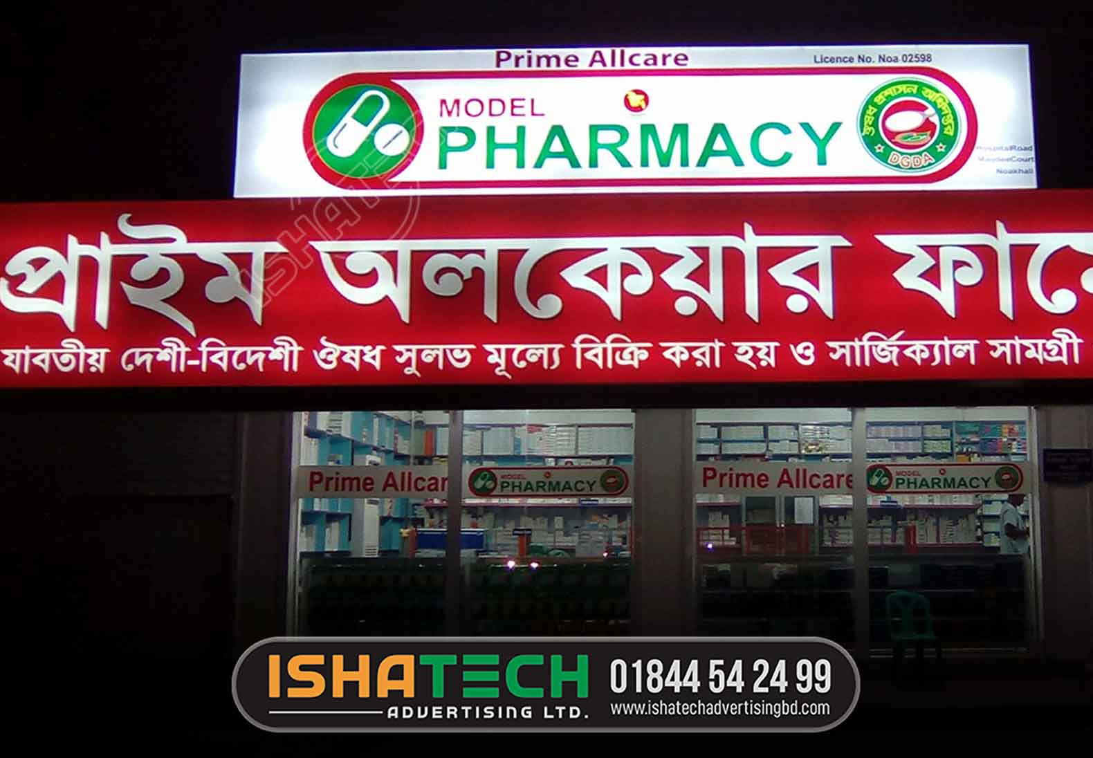 SIGNBOARD COMPANY, BILLBOARD COMPANY, NAME PLATE COMPANY IN DHAKA, BANGLADESH. PRIME AL CARE PHARMCY SHOP FRONT PROFOLE LIGHTING SIGNBOARD MAKING BY ISHATECH ADVERTISING LTD