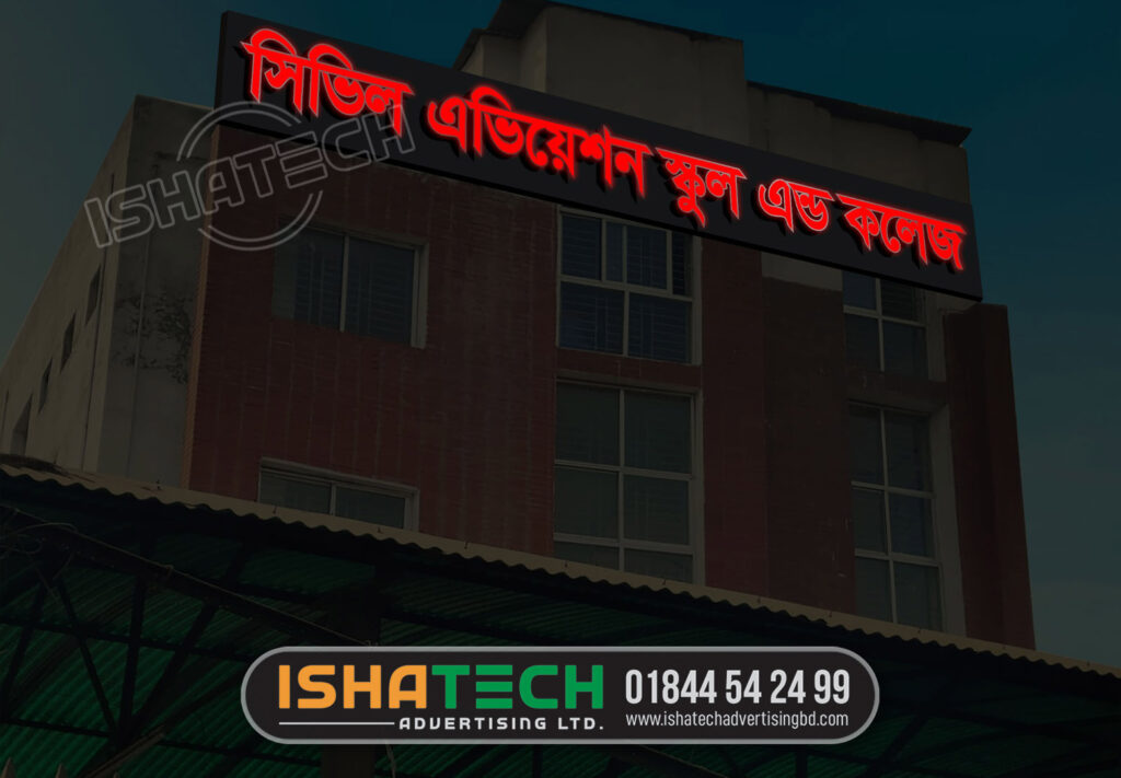 Digital Led Outdoor & Indoor Nameplate Signage Bangladesh | Educational Signboard 