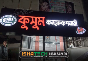 Read more about the article Kusum Confectionery Shop Letter Signboard