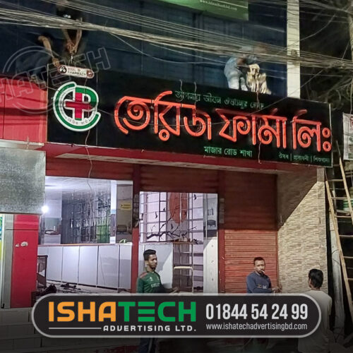 PHARMACY STOREFRONT ACRYLIC LETTER SIGN BOARD MAKING DHAKA | TERIZ PHARMA