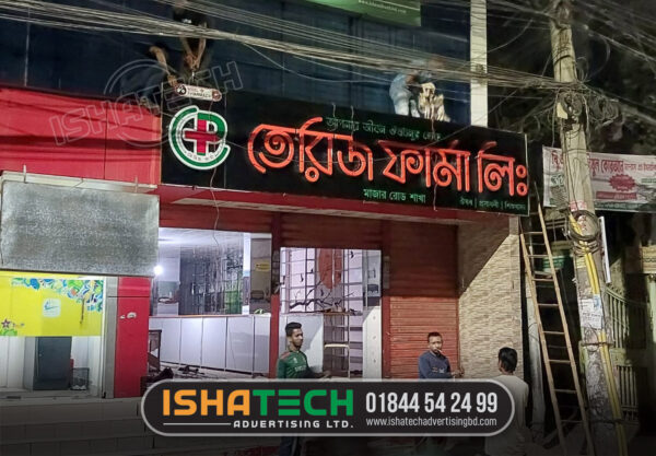 PHARMACY STOREFRONT ACRYLIC LETTER SIGN BOARD MAKING DHAKA | TERIZ PHARMA