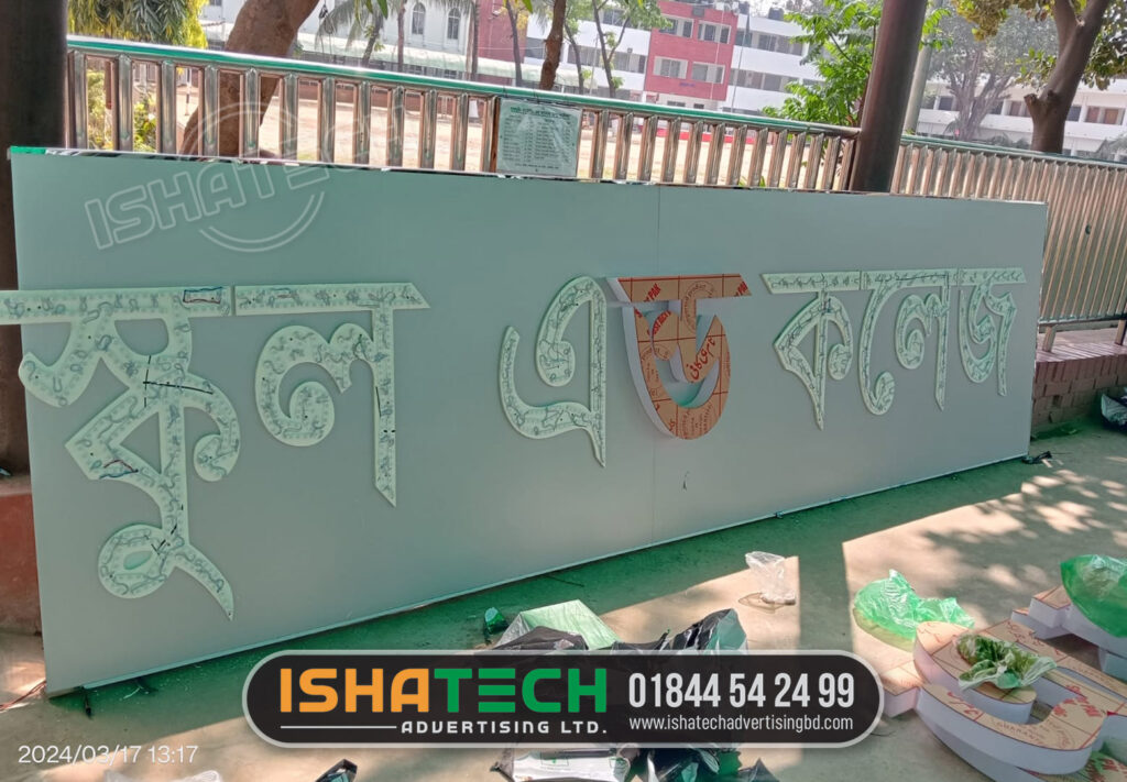 Outdoor Educational Signboard, Billboard and Name Plate Design and Printing Service in Bangladesh. School Signboard, College Signboard, University Signboard Gulshan, Banani, Mirpur, Uttara, Dhanmondhi. With immense market knowledge, we have been able to provide optimum quality School Sign Board. School Signs in Dhaka, School Sign Board, School Signage, 
School Information Signs, LED School Sign, Acrylic School Signs, for Promotional, Stainless Steel School Sign Board, Blue School Steel Letter Sign Board, Stainless Steel School Sign Board, Aluminum School Sign Board, Red and White Iron School Sign Board, For Safety, 600 X 600mm, Yellow Aluminum School Safety Signs, Stainless Steel School Zone Sign Board, White Acrylic School signage board, For Advertising, Digital Schools Colleges Signage, 