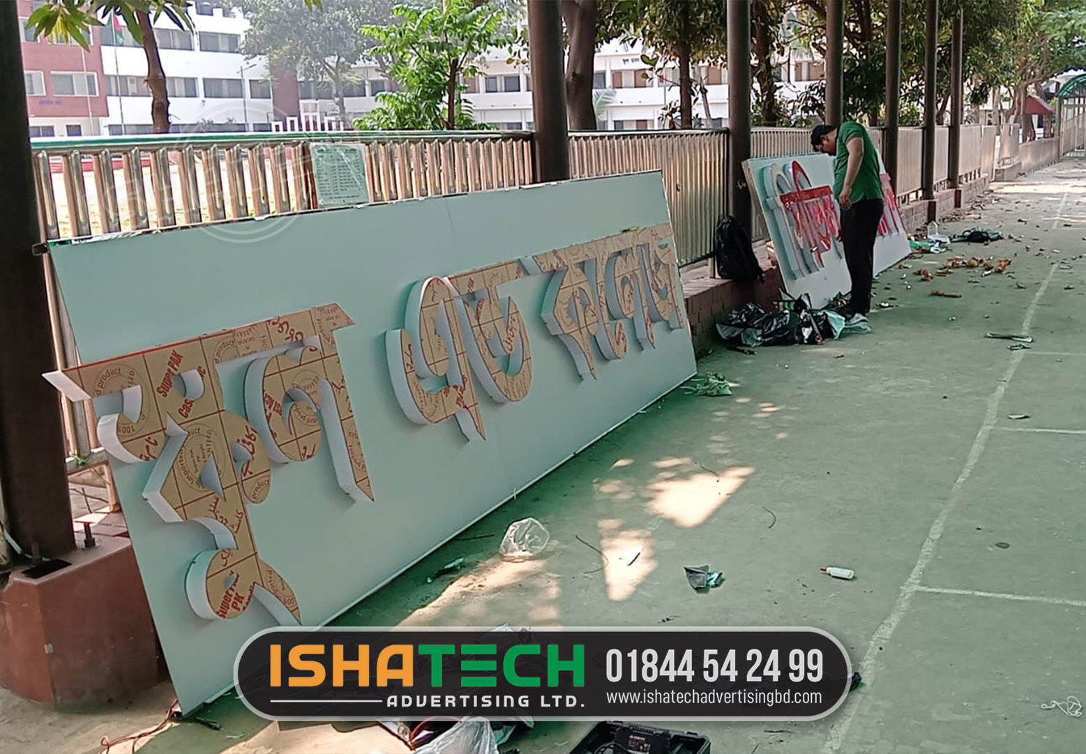 Read more about the article Outdoor Educational Signboard, Billboard and Name Plate Design and Printing Service in Bangladesh. School Signboard, College Signboard, University Signboard Gulshan, Banani, Mirpur, Uttara, Dhanmondhi