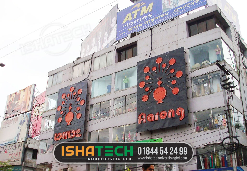 Arong Logo Sign, Arong Outdoor Logo Signboard, Stainless Steel Bata Model Letter Signboard making in Bangladesh