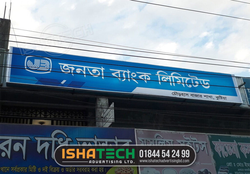 Janata Bank Limited Aluminium Profile Box Lighting Signboard Design and Printing Solution in Bangladesh