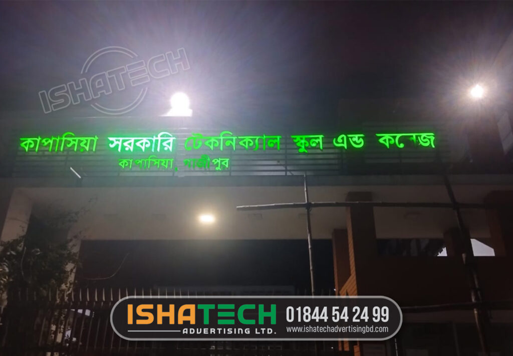 Kapasia Govt Technical School and College Gate Acrylic LED Letter Signboard Making in Bangladesh