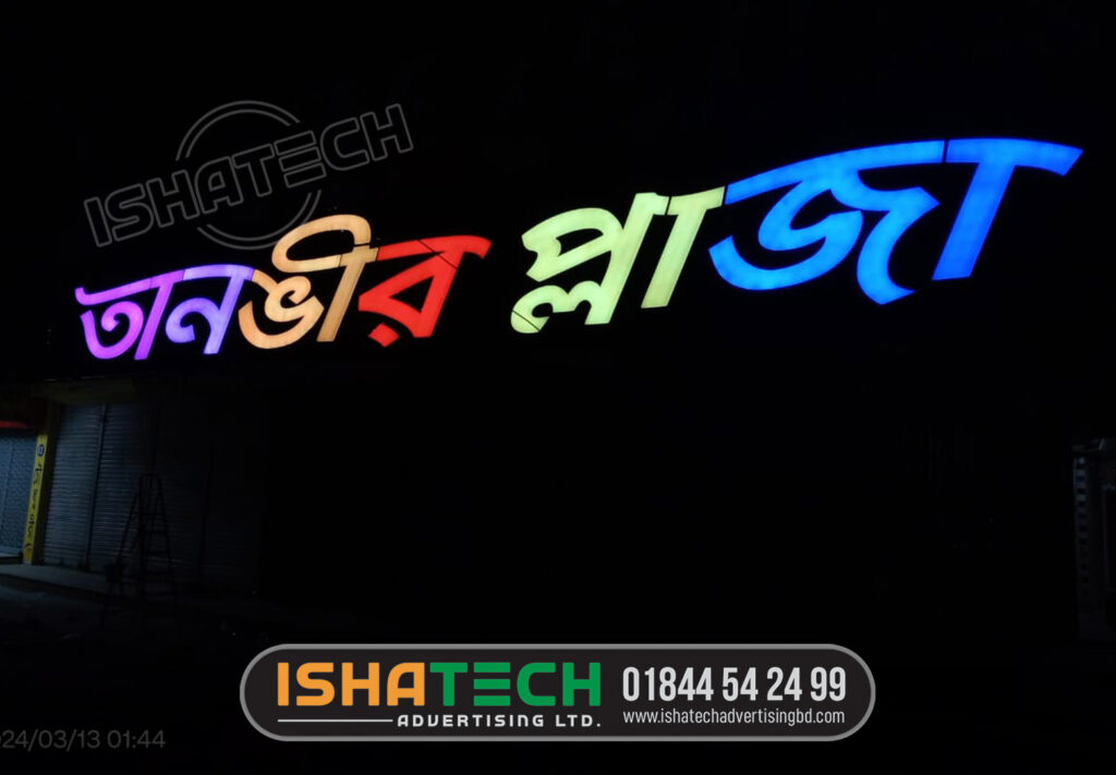 TANVIR PLAZA FRONT ACRYLIC 3D LETTER SIGNBOARD MADE BY ISHATECH ADVERTISING LTD