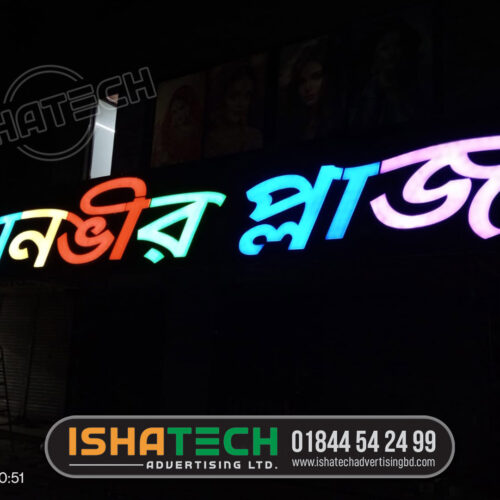 TANVIR PLAZA OUTDOOR LETTER SIGN BOARD GAZIPUR JOYDEBPUR