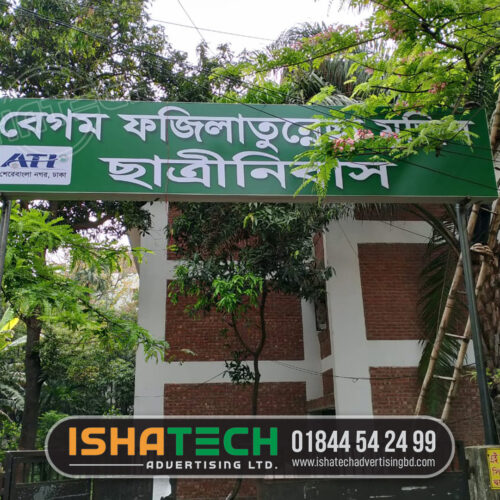 Bangabandhu Sheikh Mujibur Rahman Chatrabas Outdoor Educational Signboard