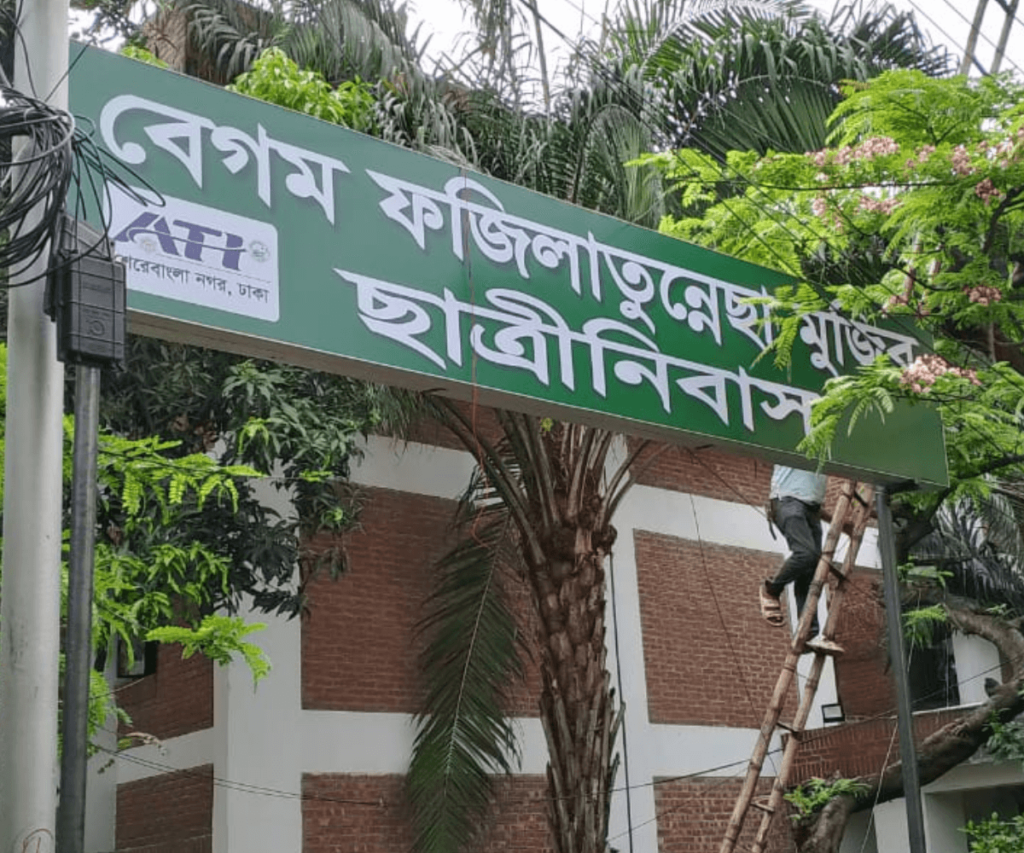 Begum Fazilatunessa Mujib Chatrabus School, College and University Signage in Bangladesh