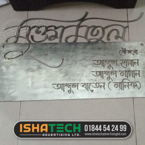 Mukti Mahal SS Name Plate Design by Ishatech Advertising Ltd