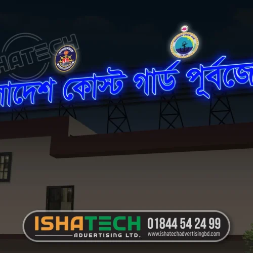 Acrylic 3D LED Letter Price in Bangladesh, Coast Guard Outdoor Advertising and Branding; 01844542499