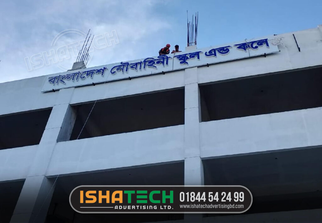 School College and University Outdoor Acrylic Letter Advertising Signboard by Ishatech Advertising Ltd 
