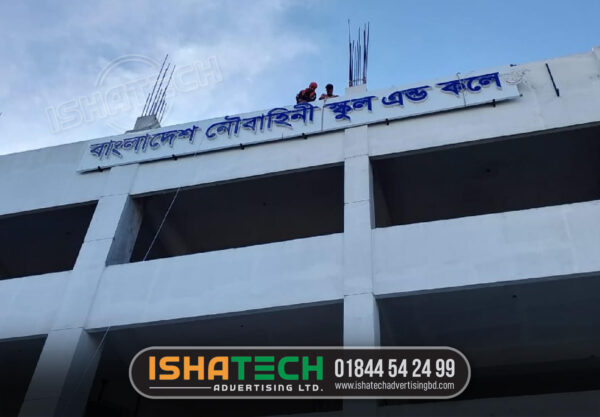 বাংলাদেশ নৌবহিনী স্কুল এন্ড কলেজ পটুয়াখালী