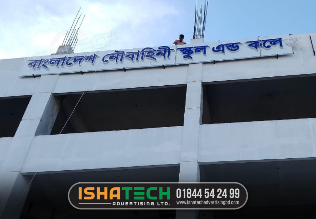 Bangladesh Noubahini School and College Patuakhali