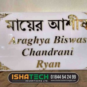 Bangla Name Plate for Home