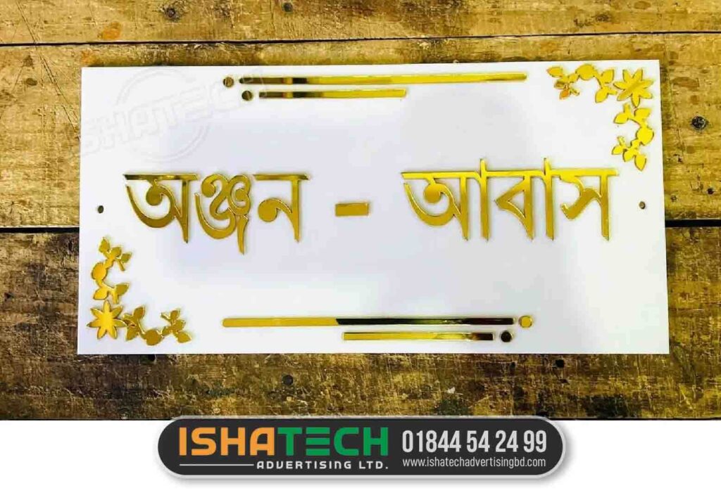 Stainless Steel House Name Plate, Bengali Name Plate