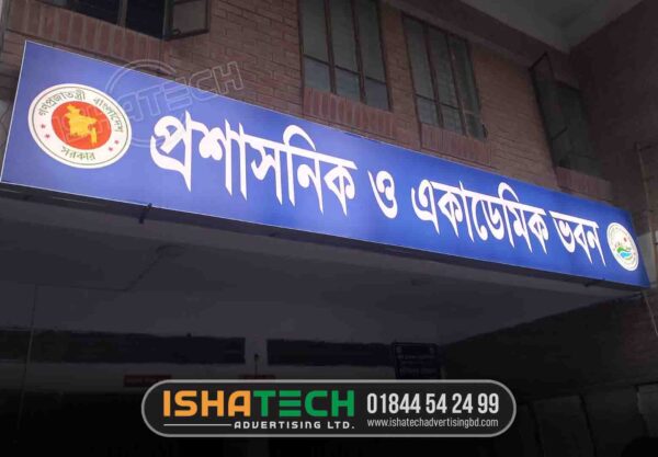 Proshonik Academic Bhobon Sign Board, LED light box sign board, Acrylic Letter Affordable price in Bangladesh