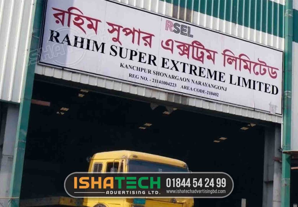 PVC Sign Board, Rahim Super Extrim Limited Advertising Sign Board 