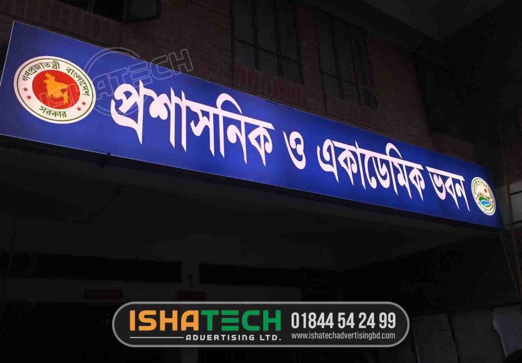 Proshonik Academic Bhobon Sign Board, LED light box sign board, Acrylic Letter Affordable price in Bangladesh