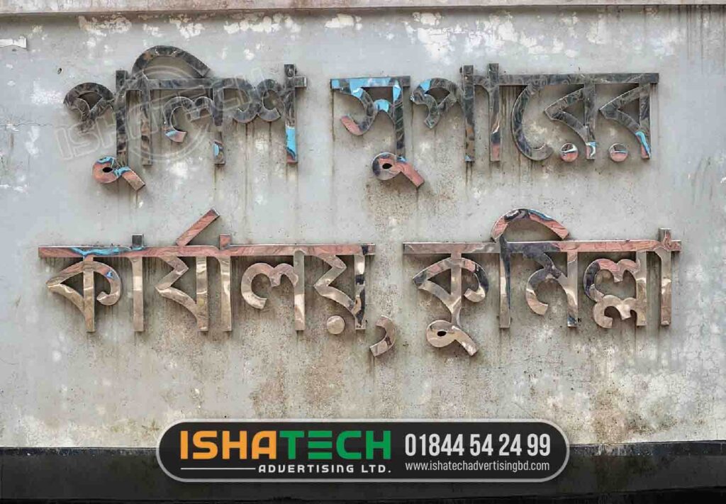 SS Name Plate, Bangladesh Police Superer Karzaloy